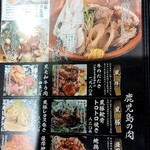 鹿タリヤン - メニュー