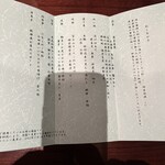 日本料理 箱根 華暦 - 