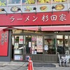 ラーメン 杉田家 千葉駅前店