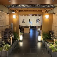 松阪牛 よし田 - 