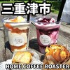 ホーム コーヒー ロースター