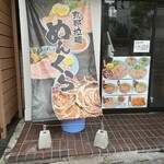 京都拉麺 めんくら - 外観