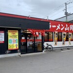 ラーメン山岡家 - 