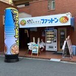 知らんけど。ファットン - お店外観
