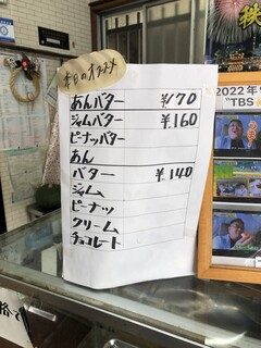 松本製パン - メニュー