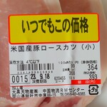 ディオ - 米国産豚ロースカツ(小)368g (税抜)364円 ※商品ラベル (2023.09.15)
