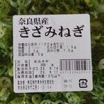 ディオ - 奈良県産きざみねぎ 200g (税抜)147円 ※商品ラベル (2023.09.15)