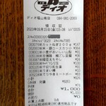 ディオ - レシート 1,000円 (2023.09.15)