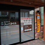 Komeda Kohi Ten - 