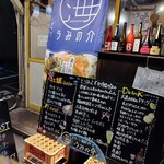 エキニシ海鮮スタンド うみの介 - 