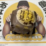 Makudo narudo - 七味香る 牛すき月見、500円