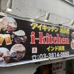 I-kitchen - 外観