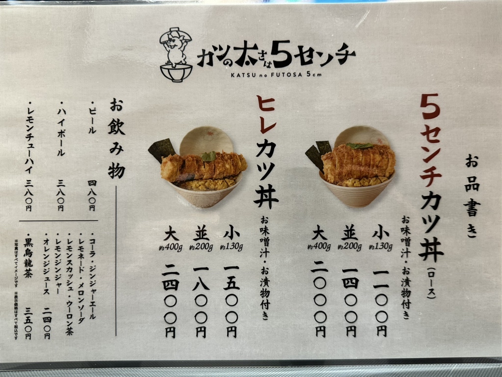 メニュー写真 : 【閉店】カツの太さは5センチ （Katsu no futosa 5cm