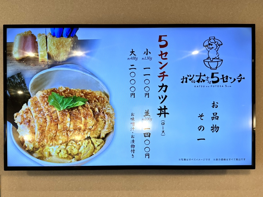 メニュー写真 : 【閉店】カツの太さは5センチ （Katsu no futosa 5cm