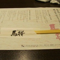 馬桜 下通り店 - 