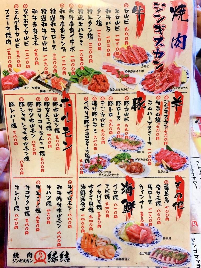 メニュー写真 : 焼肉縁結 - 岡谷/ジンギスカン | 食べログ