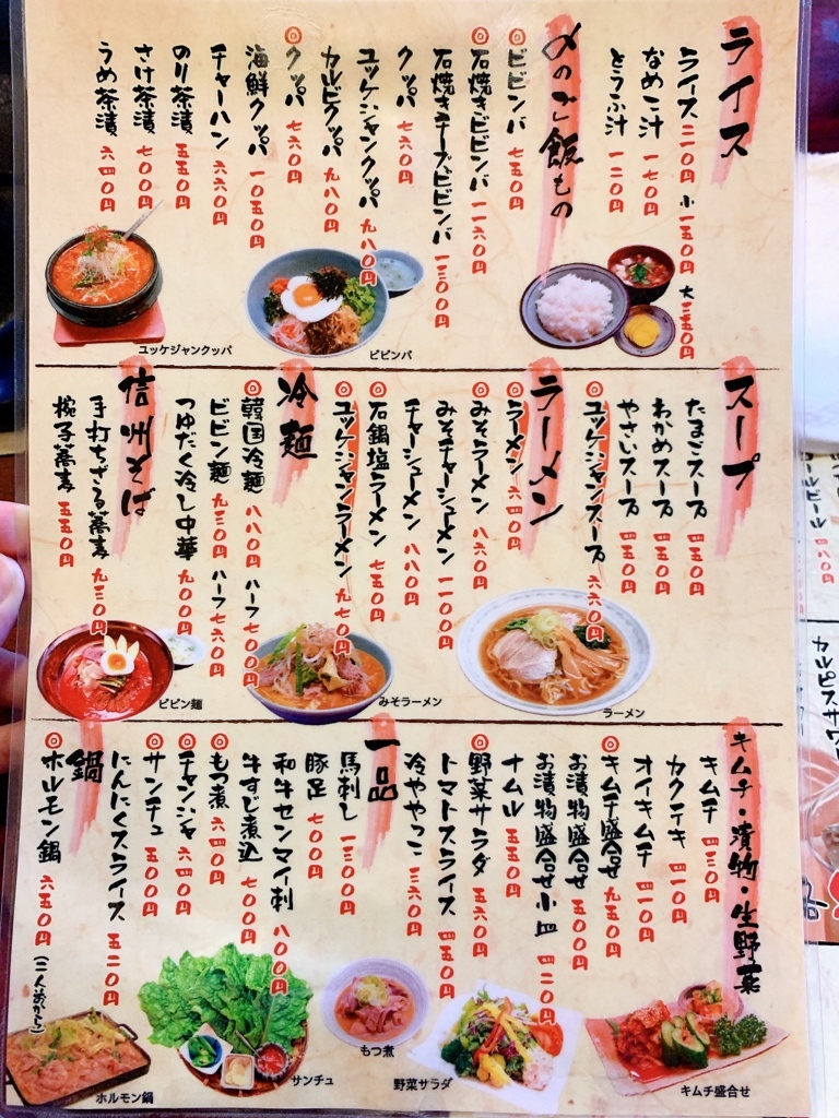 メニュー写真 : 焼肉縁結 - 岡谷/ジンギスカン | 食べログ