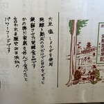 とん唐てん - メニュー