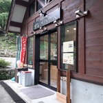 湯沢高原アルプの里 軽食ガレバハウス - 