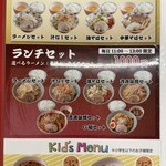 ラーメン もっけだの - メニュー