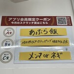 ラーメン もっけだの - スクラッチA･B･C賞特典