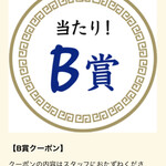 ラーメン もっけだの - アプリスクラッチB賞当たり！