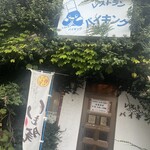 レストラン バイキング - 