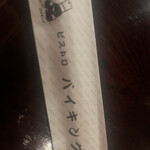 レストラン バイキング - 