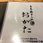 Momoyaki To Sake Ogata - 