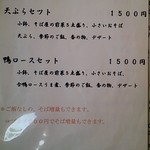 手打そば のりくら - お昼のセットメニュー