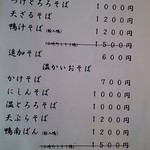 手打そば のりくら - そば単品メニュー