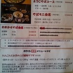 手打そば のりくら - 夜のおすすめメニュー