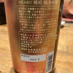 日本酒BAR炎 - 