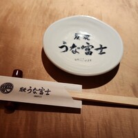 炭焼 うな富士 有楽町店 - 