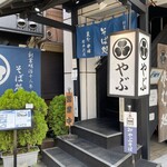 Soba Dokoro Yabu Karuizawa Ten