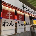 広州市場 イオンモールむさし村山店 - 