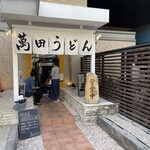 Buzen Urauchikai Manda Udon - 