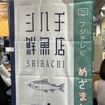 Shihachi Sengyoten - 