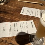 蔵元料理 天青 - 品書きと季節のビール