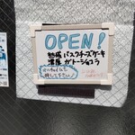 熟成バスクチーズケーキ直売所 - 