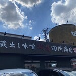 麺場 田所商店 - 