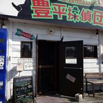 まぜそば専門店 豊平探偵団 - 