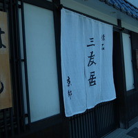 三友居 高輪店 - 通りにふと現れます。