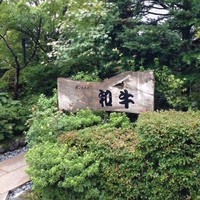 グルマンズ和牛 - 