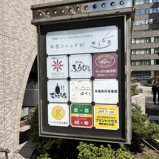 口コミ一覧 : 【閉店】お米フレンド47 nico - 大通/食堂 [食べログ]