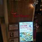 タイサバイ - タイ国政府認定レストランの文字が看板上に！