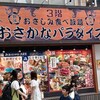 おさしみ食べ放題 熱海おさかなパラダイス