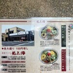 赤湯ラーメン 龍上海 - メニュー