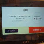 はま寿司 - 総計2,310円ですが、docomoポイント使ったので０円