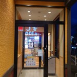 はま寿司 - 店舗入口